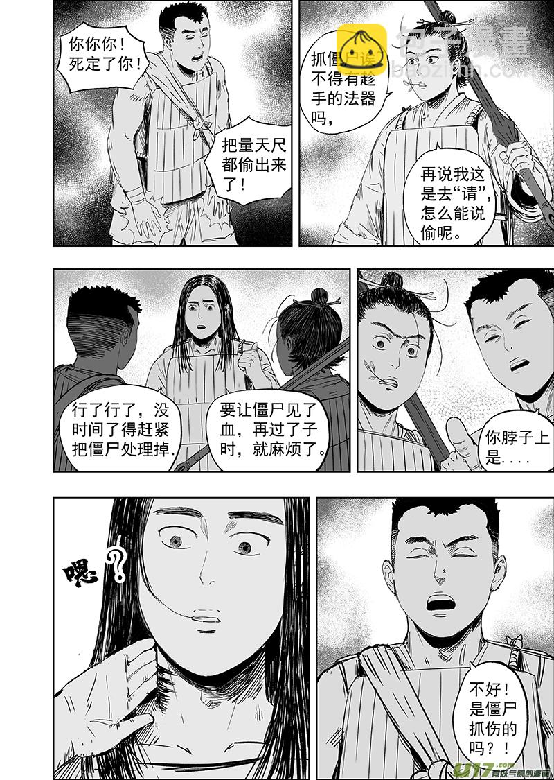《天师无门》66 第五十六回 捉僵尸 中 第8页