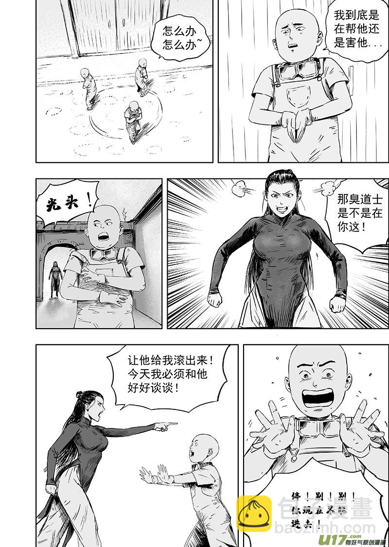 《天师无门》71 第六十一回 错位 第4页