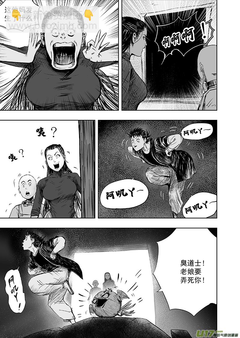 《天师无门》71 第六十一回 错位 第9页