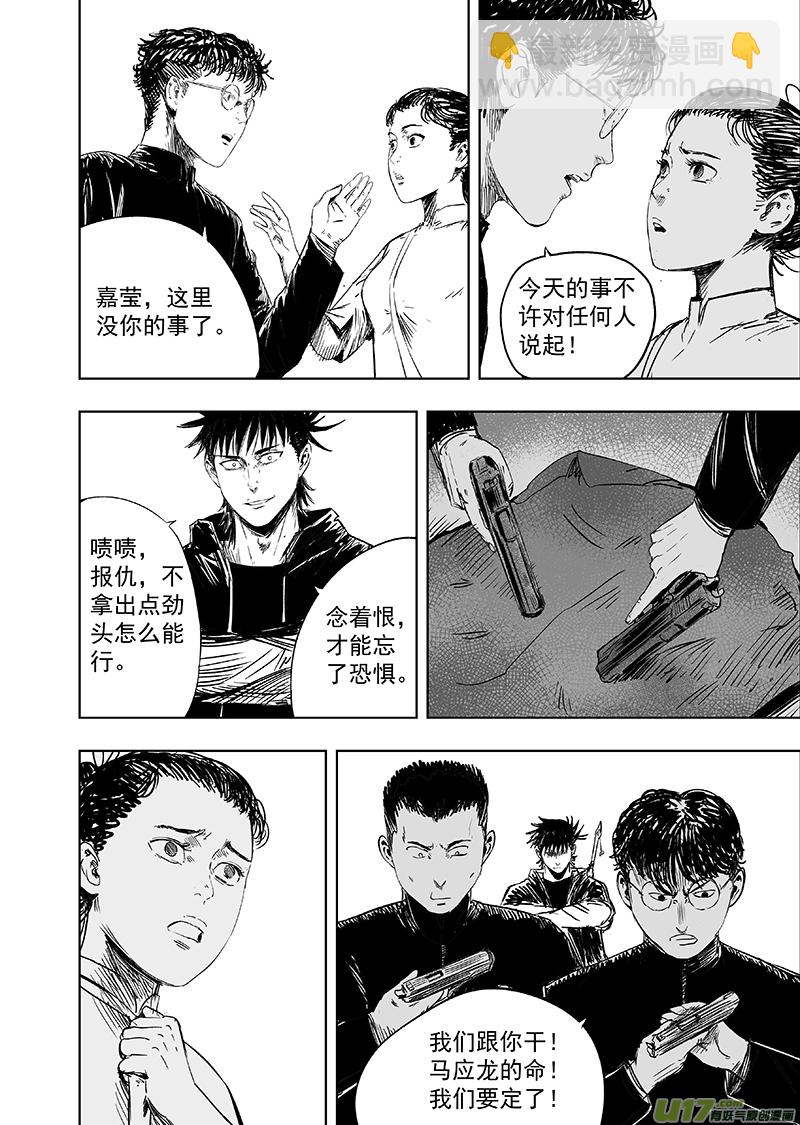 《天师无门》69 第五十九回 诛心 第10页