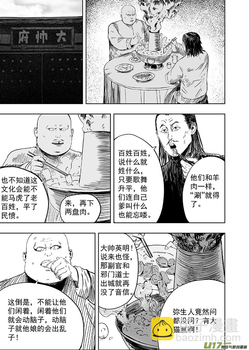 《天师无门》69 第五十九回 诛心 第11页