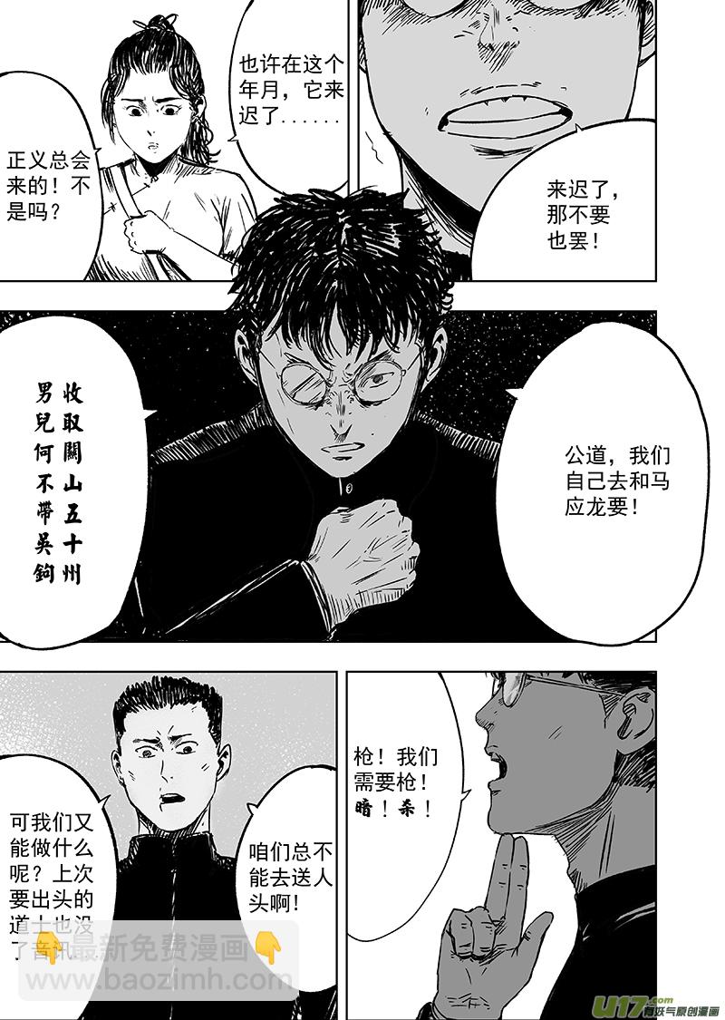 《天师无门》69 第五十九回 诛心 第7页