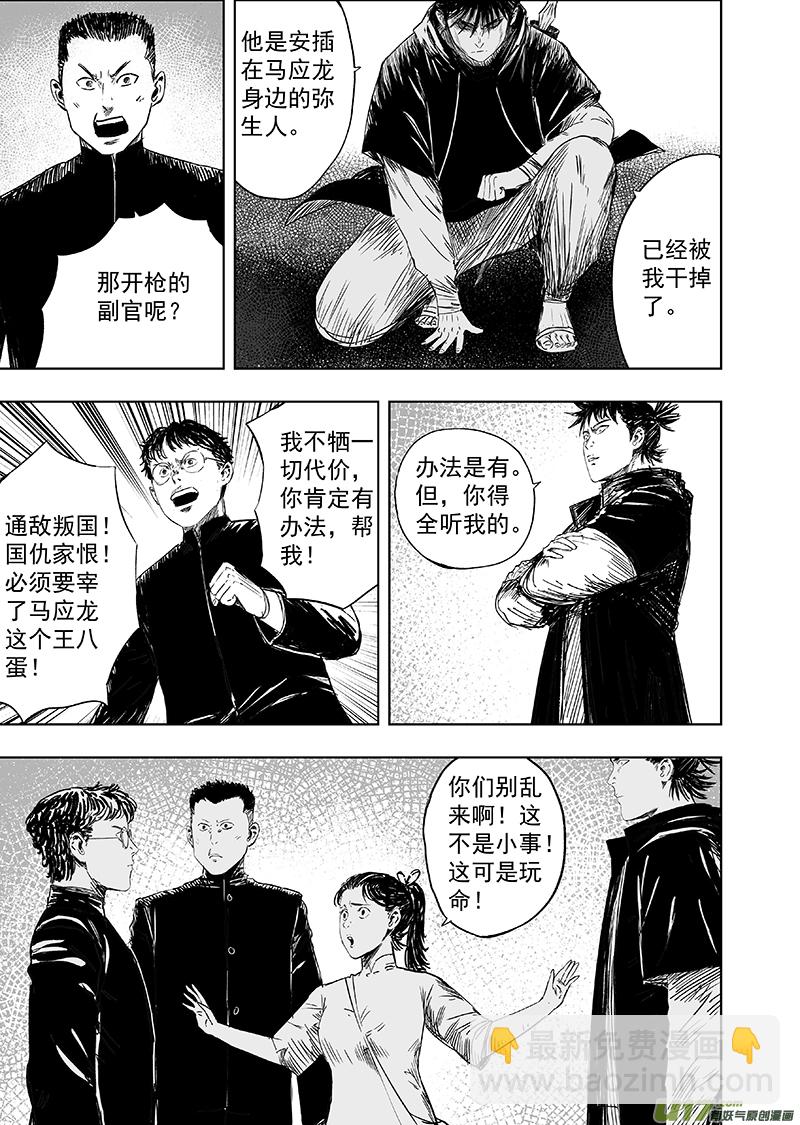 《天师无门》69 第五十九回 诛心 第9页