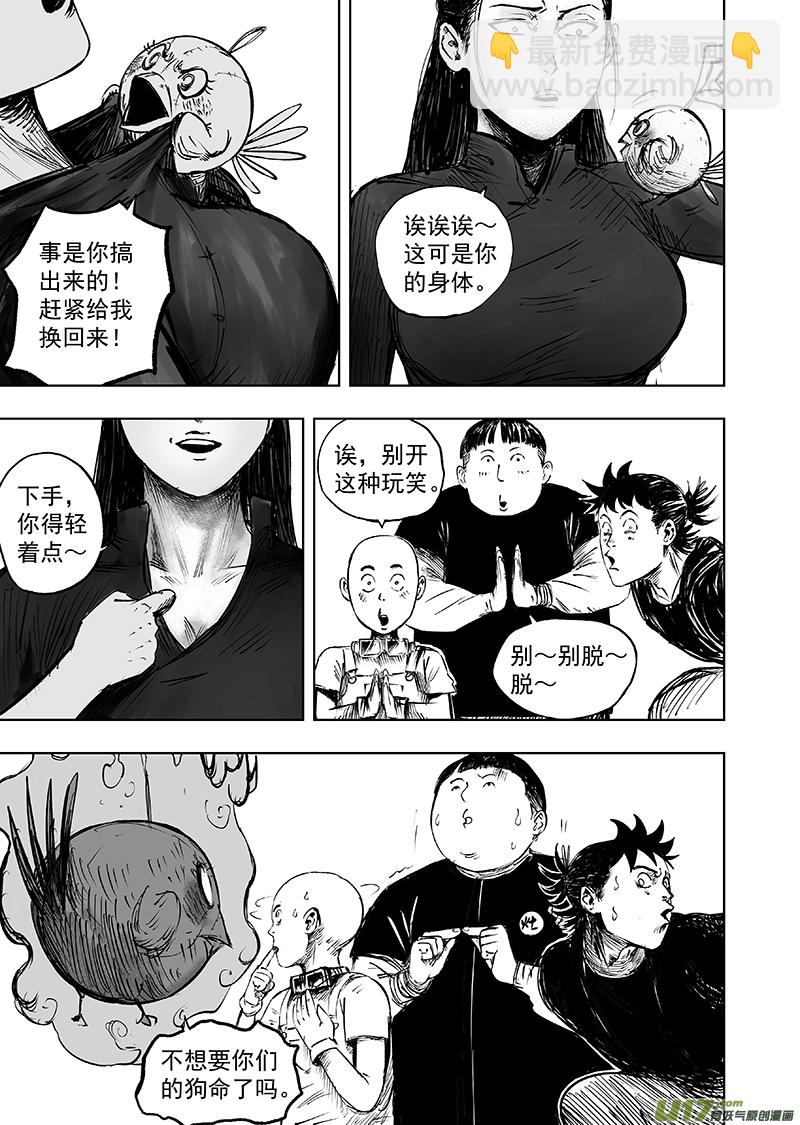 《天师无门》72 第六十二回 都是为你好 第3页