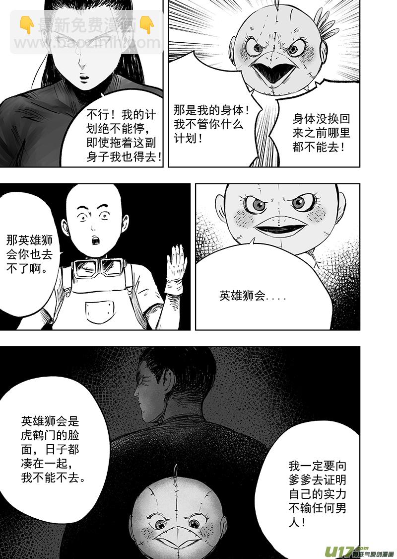 《天师无门》72 第六十二回 都是为你好 第5页
