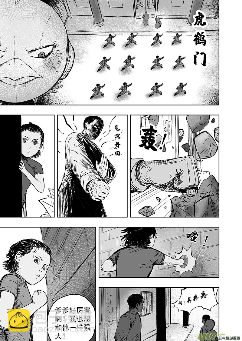 《天师无门》72 第六十二回 都是为你好 第7页
