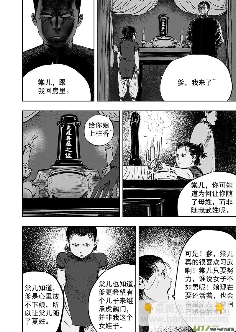 《天师无门》72 第六十二回 都是为你好 第8页