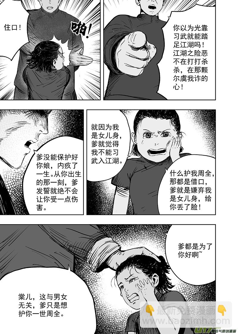 《天师无门》72 第六十二回 都是为你好 第9页