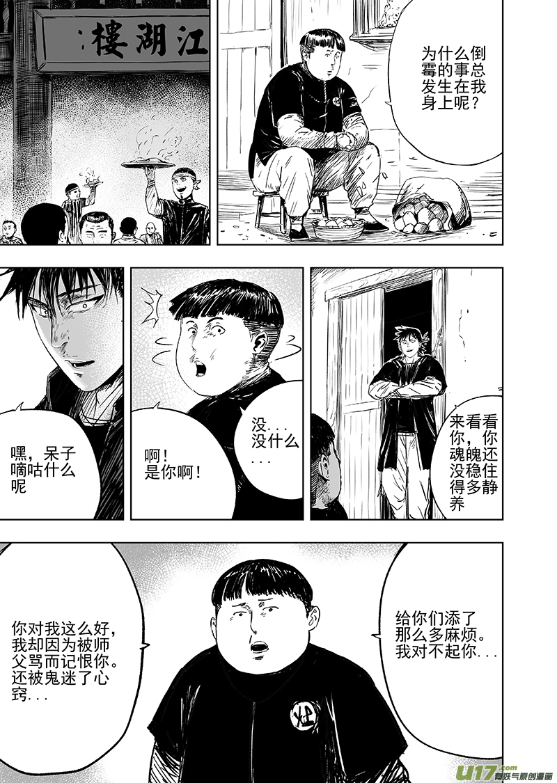 《天师无门》70 第六十回 装置 第1页
