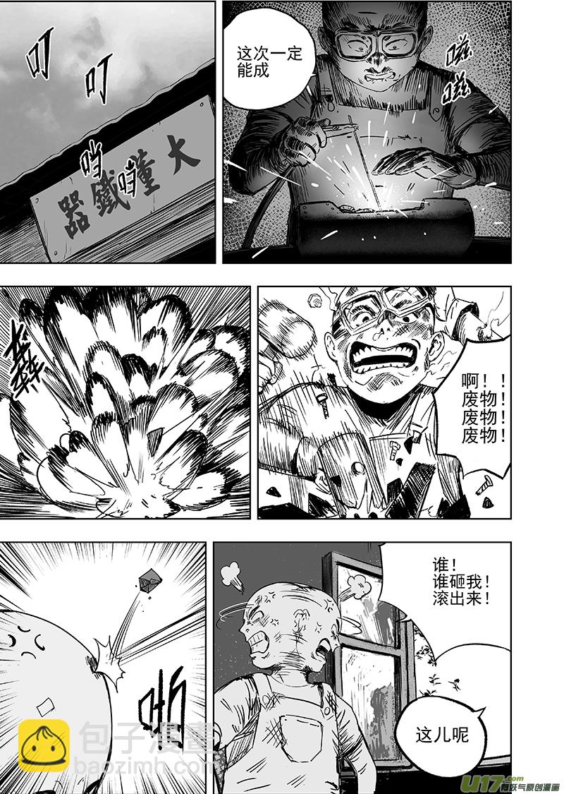 《天师无门》70 第六十回 装置 第3页