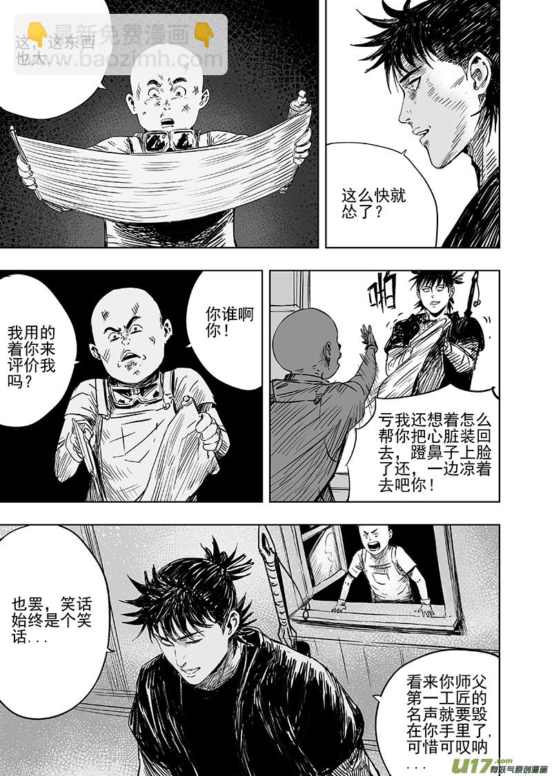 《天师无门》70 第六十回 装置 第5页
