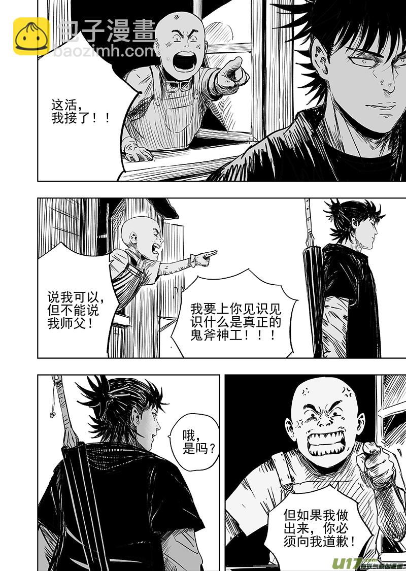 《天师无门》70 第六十回 装置 第6页