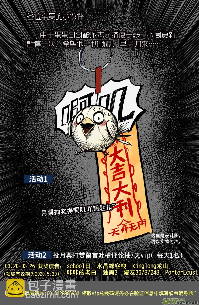 《天师无门》70 第六十回 装置 第10页