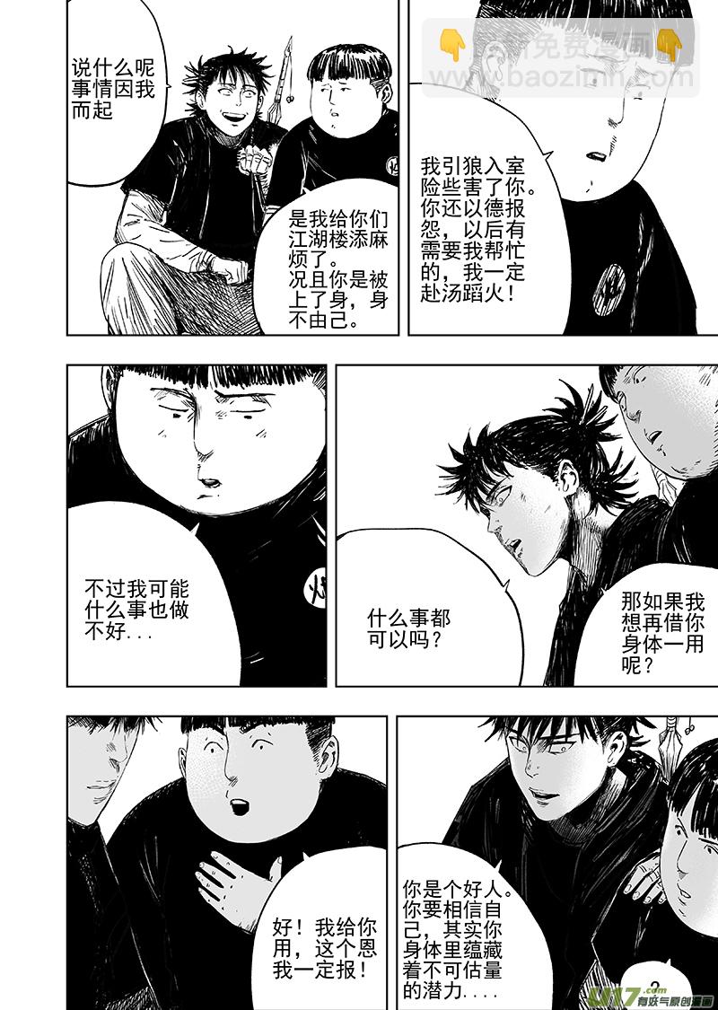 《天师无门》70 第六十回 装置 第2页