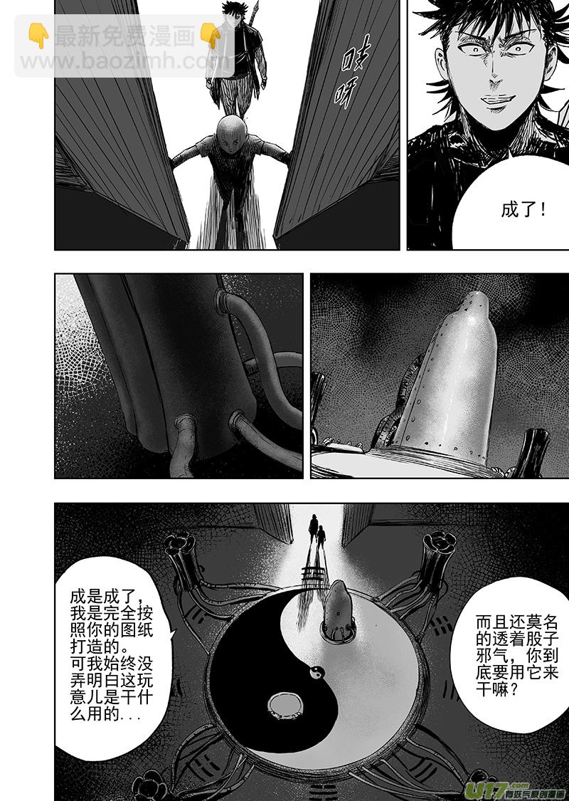 《天师无门》70 第六十回 装置 第8页