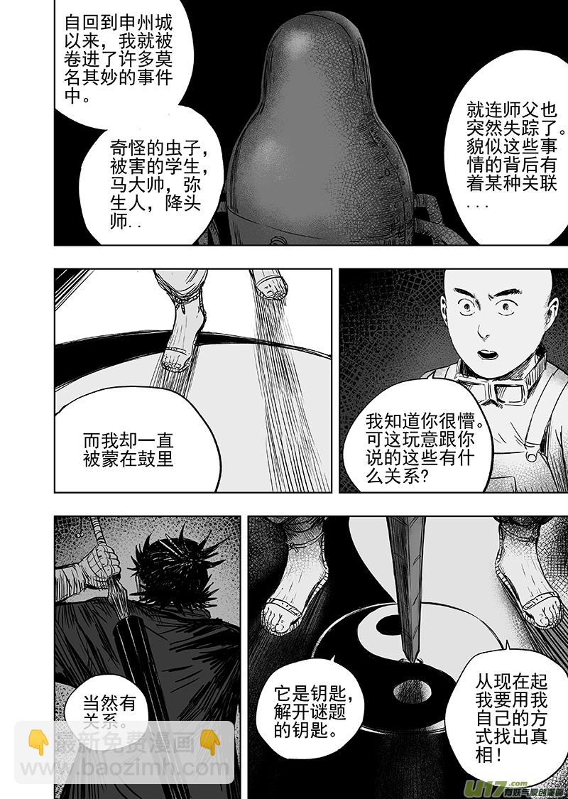 《天师无门》70 第六十回 装置 第9页
