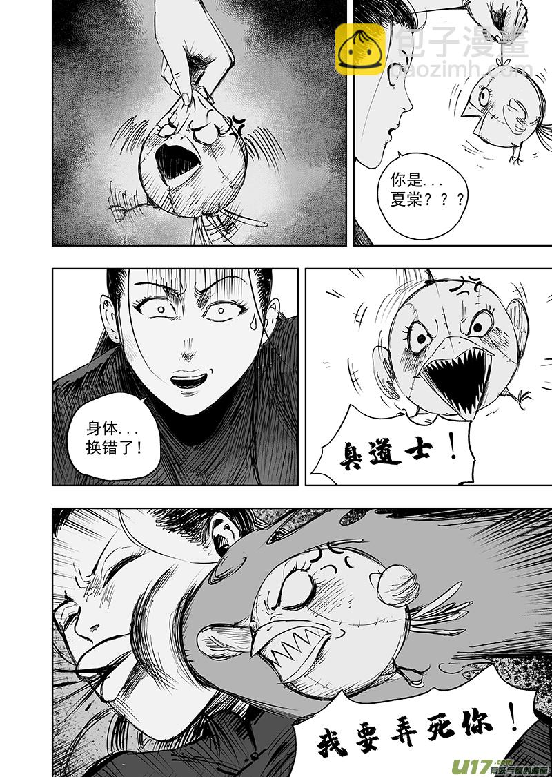 《天师无门》71 第六十一回 错位 第10页