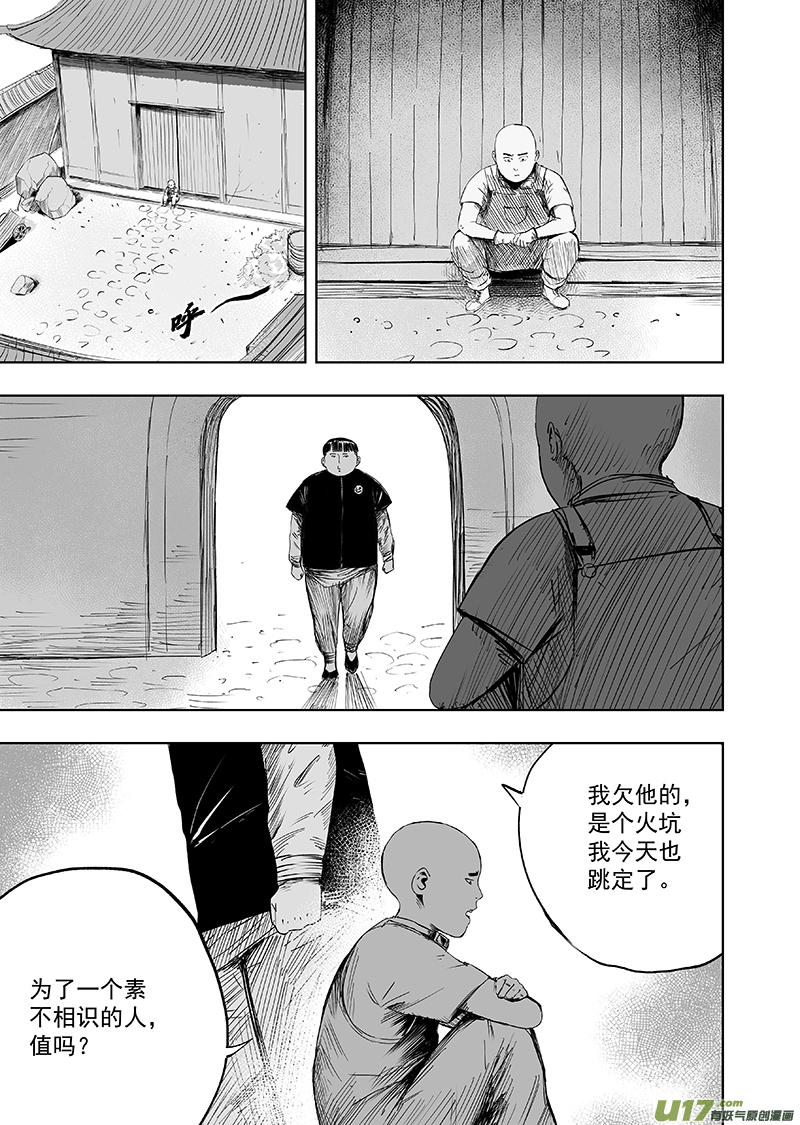《天师无门》71 第六十一回 错位 第1页