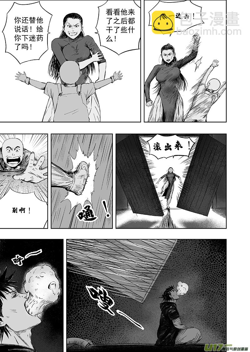 《天师无门》71 第六十一回 错位 第5页