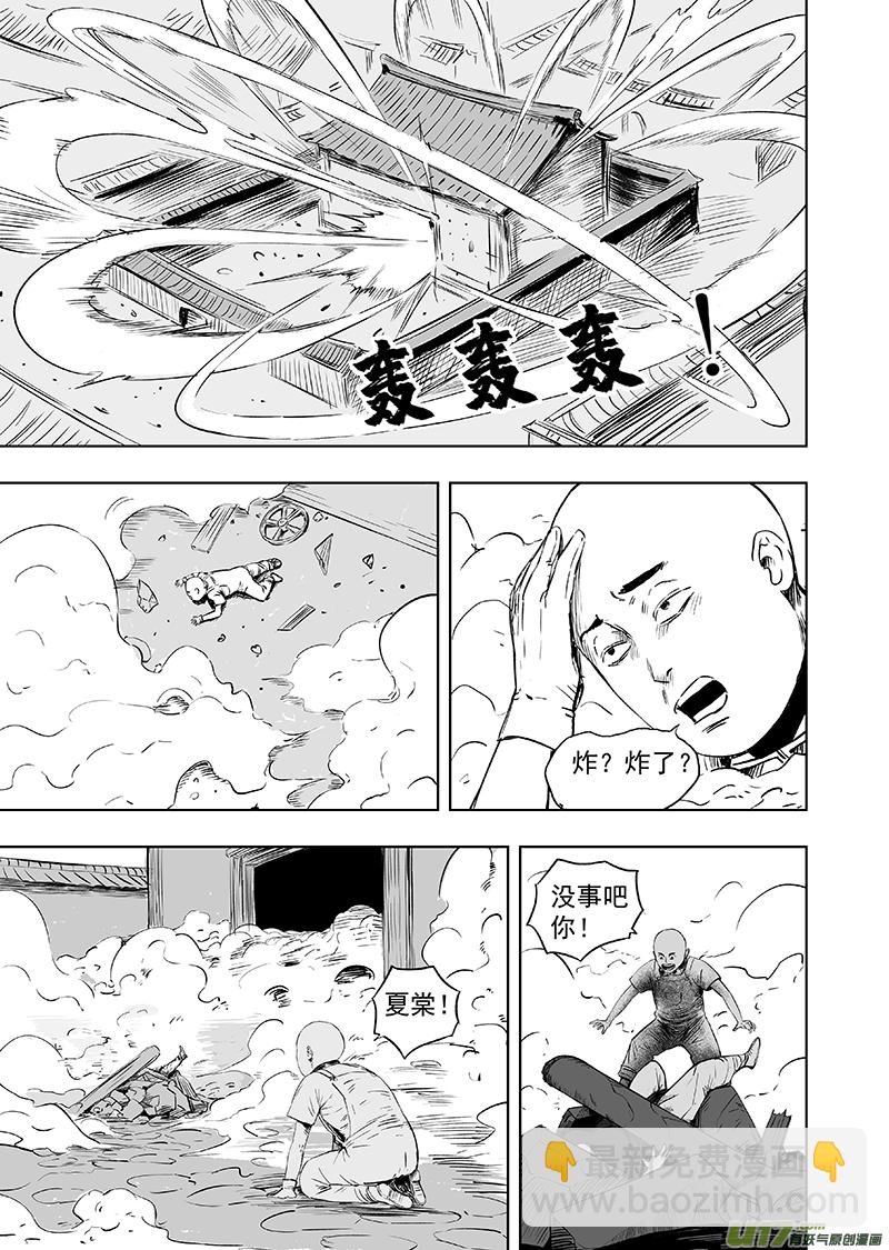 《天师无门》71 第六十一回 错位 第7页