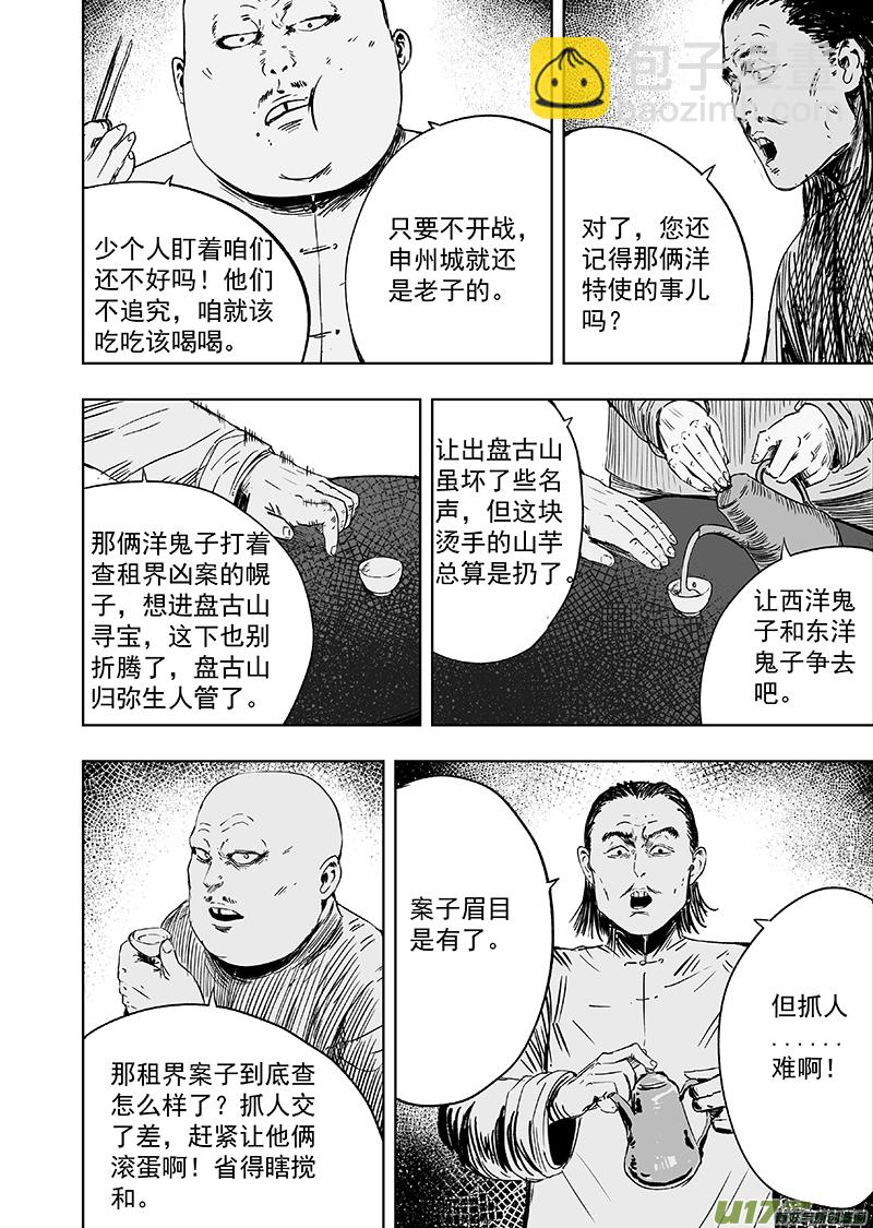 《天师无门》69 第五十九回 诛心 第12页