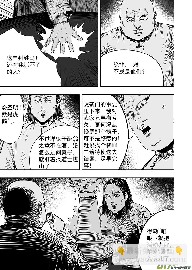 《天师无门》69 第五十九回 诛心 第13页
