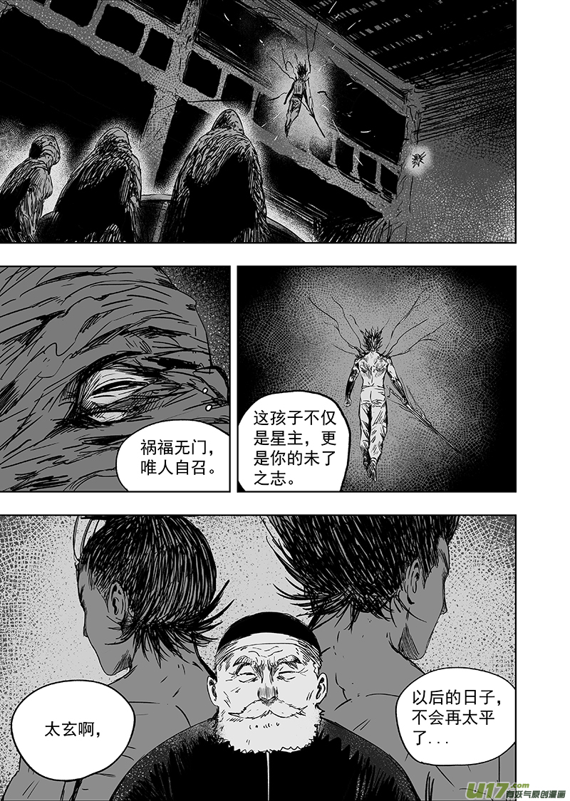 《天师无门》69 第五十九回 诛心 第1页