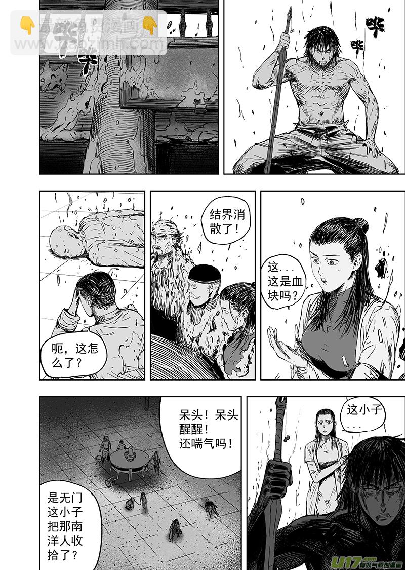 《天师无门》69 第五十九回 诛心 第4页