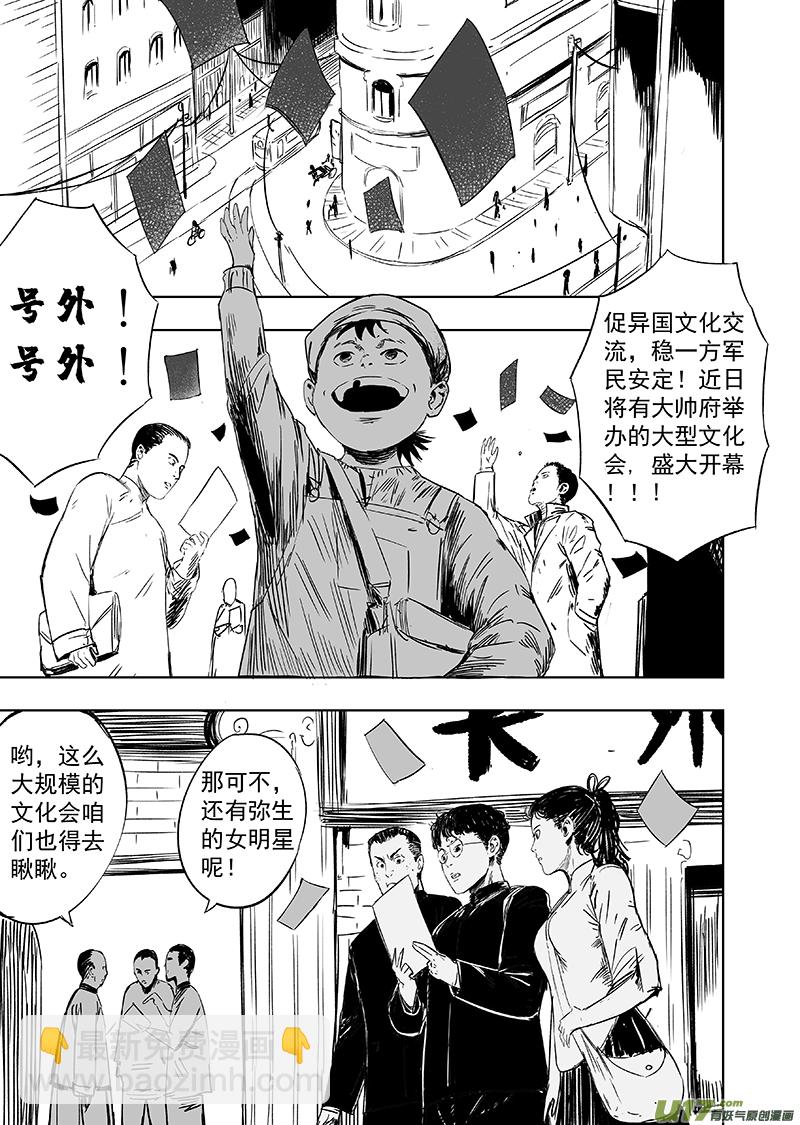 《天师无门》69 第五十九回 诛心 第5页