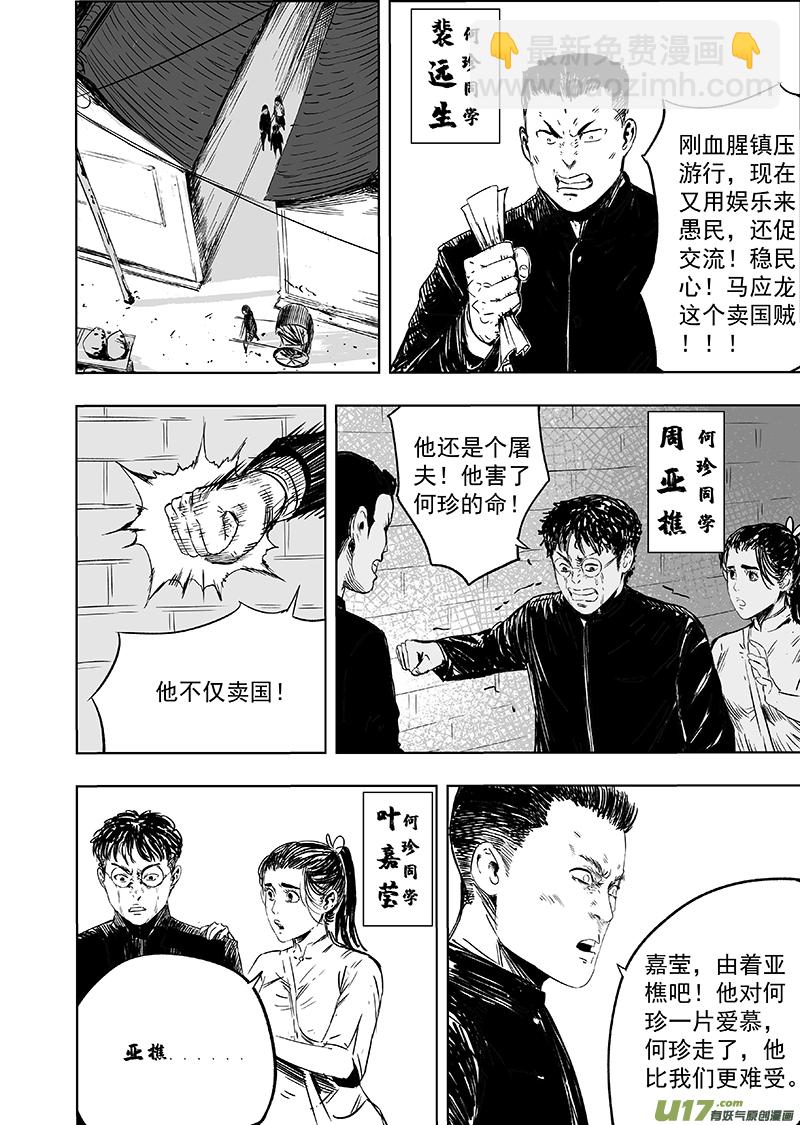 《天师无门》69 第五十九回 诛心 第6页