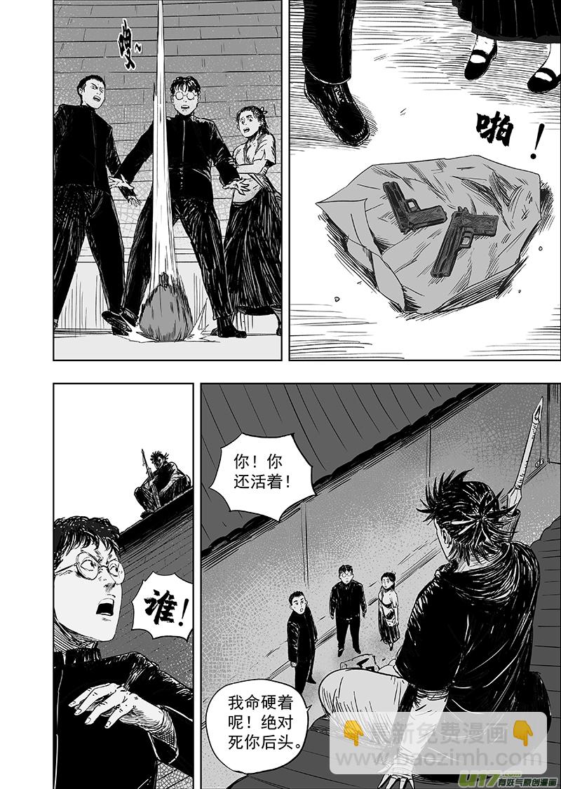 《天师无门》69 第五十九回 诛心 第8页