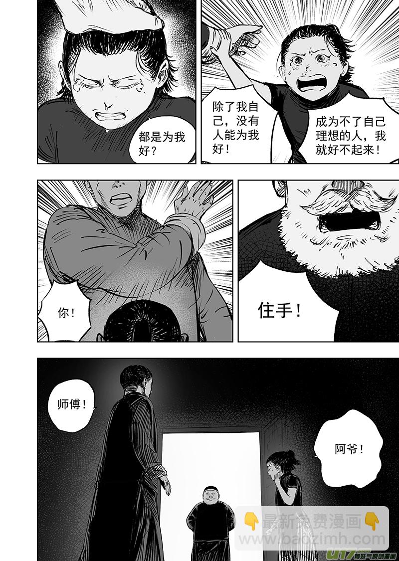 《天师无门》72 第六十二回 都是为你好 第10页