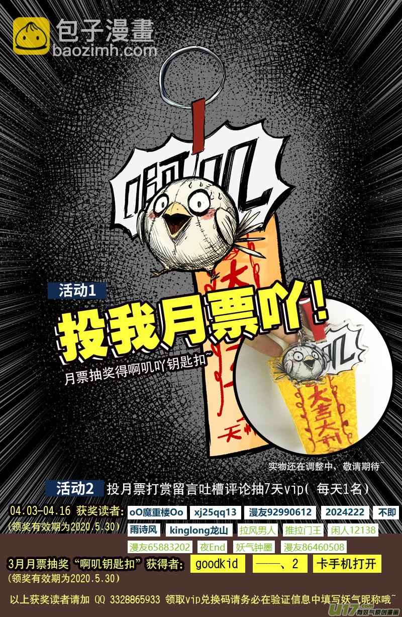 《天师无门》72 第六十二回 都是为你好 第11页