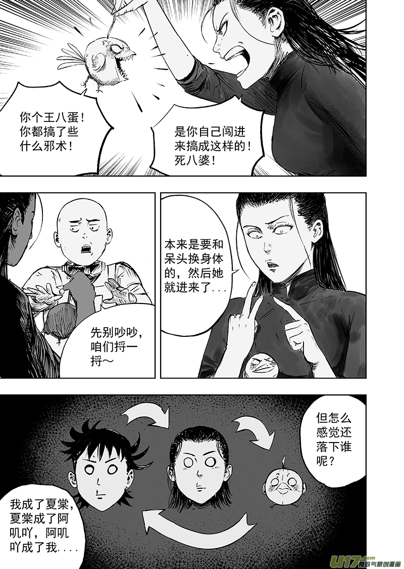 《天师无门》72 第六十二回 都是为你好 第1页