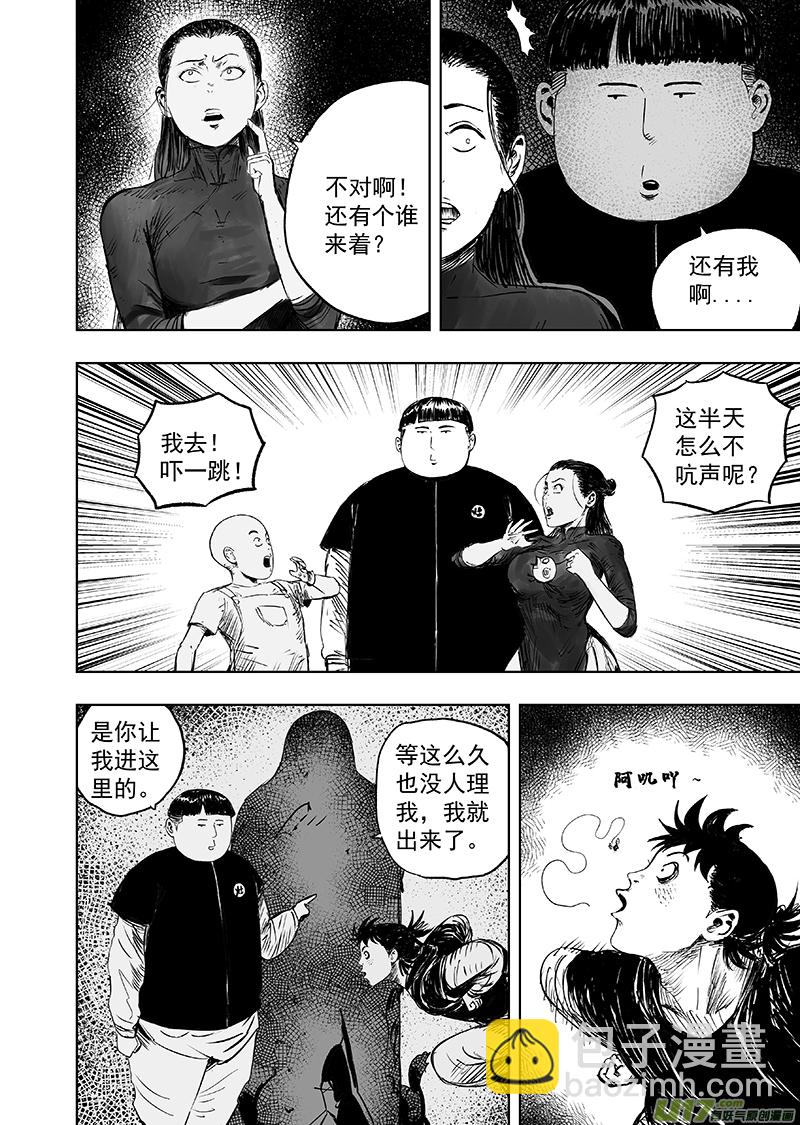《天师无门》72 第六十二回 都是为你好 第2页