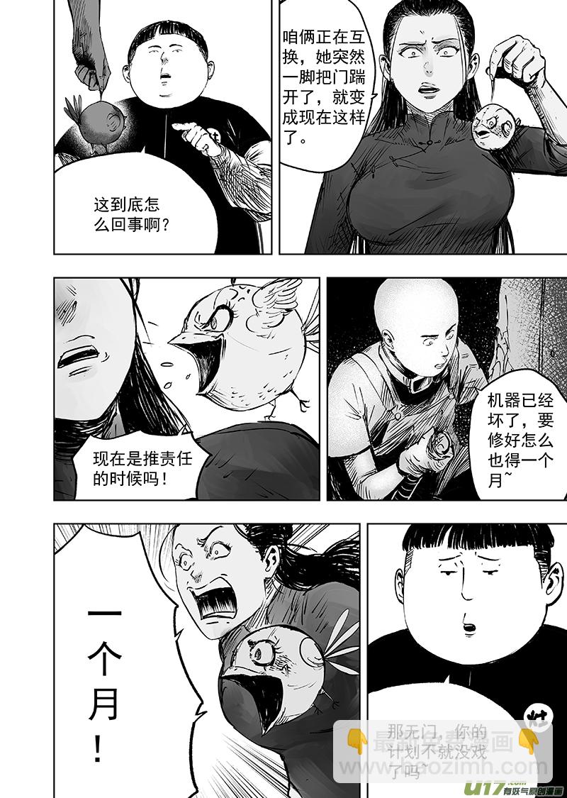 《天师无门》72 第六十二回 都是为你好 第4页
