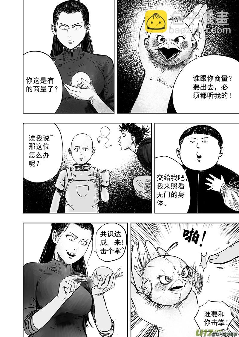 《天师无门》72 第六十二回 都是为你好 第6页