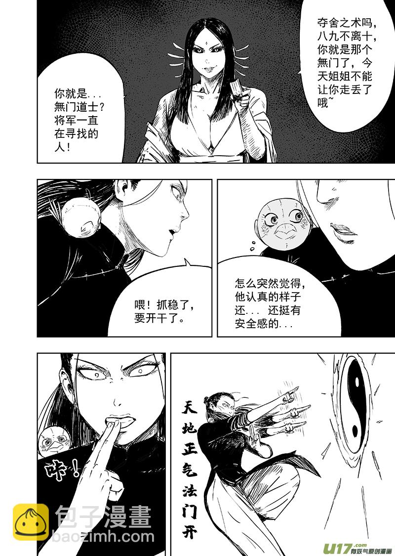 《天师无门》75 第六十五回 功夫 上 第2页