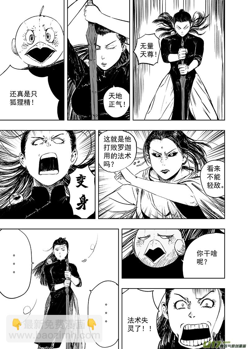 《天师无门》75 第六十五回 功夫 上 第5页