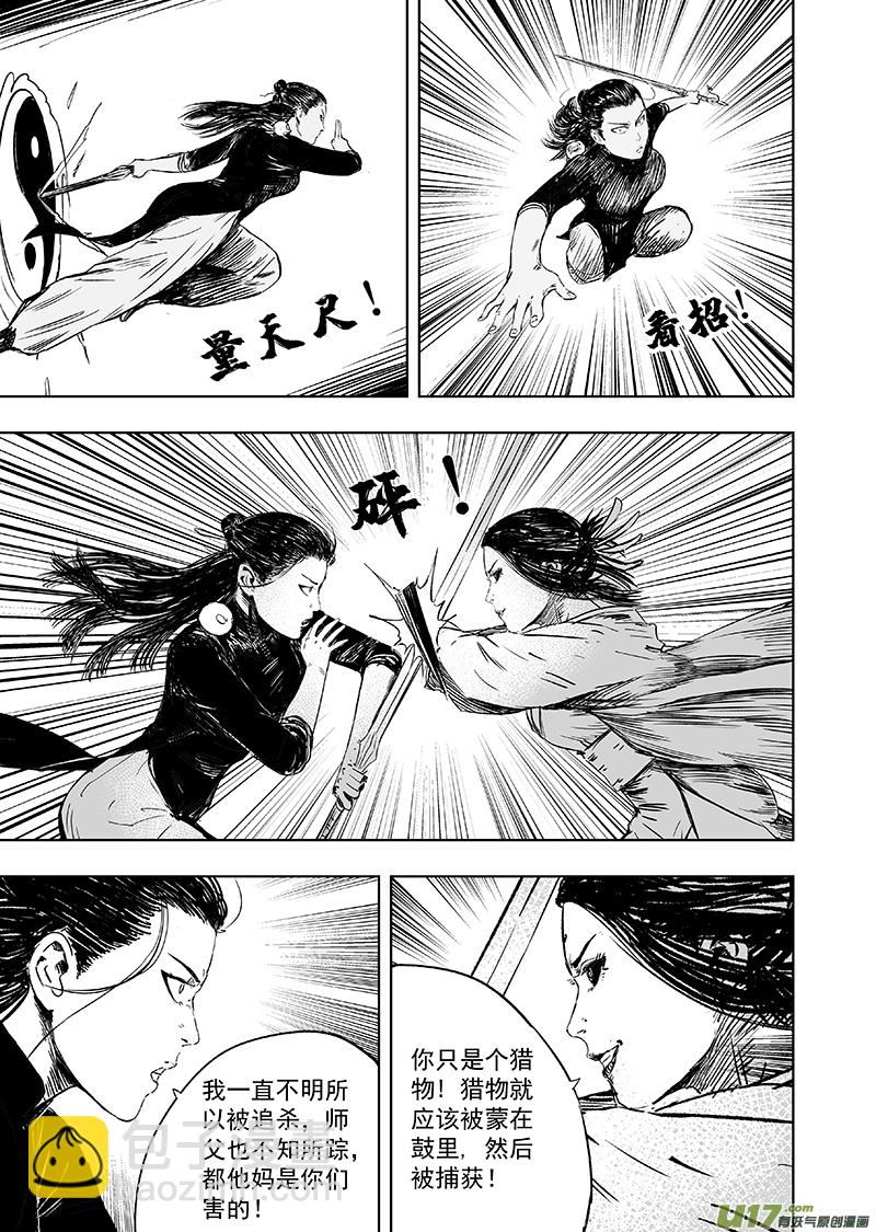 《天师无门》75 第六十五回 功夫 上 第3页