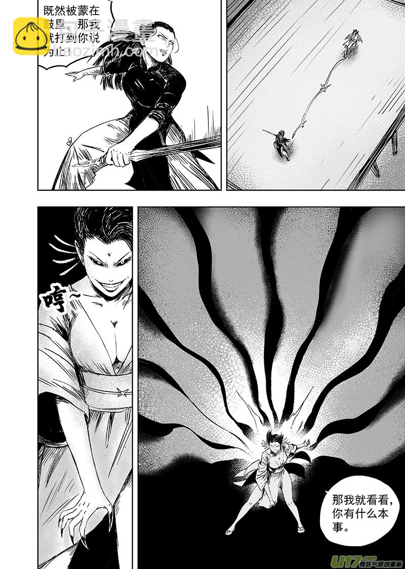 《天师无门》75 第六十五回 功夫 上 第4页