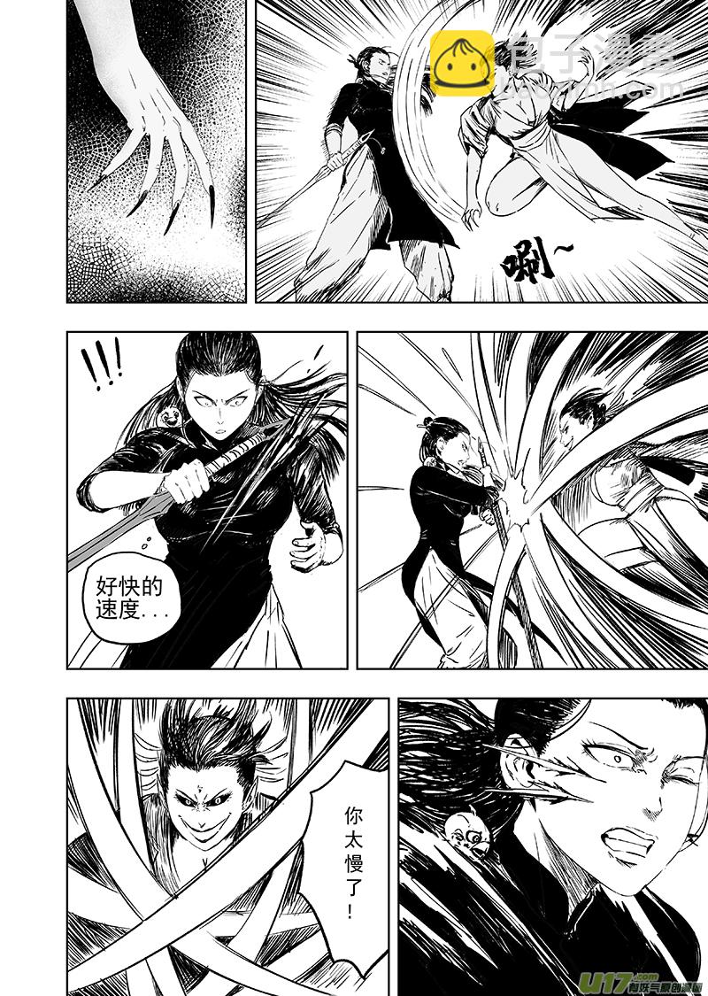 《天师无门》75 第六十五回 功夫 上 第6页