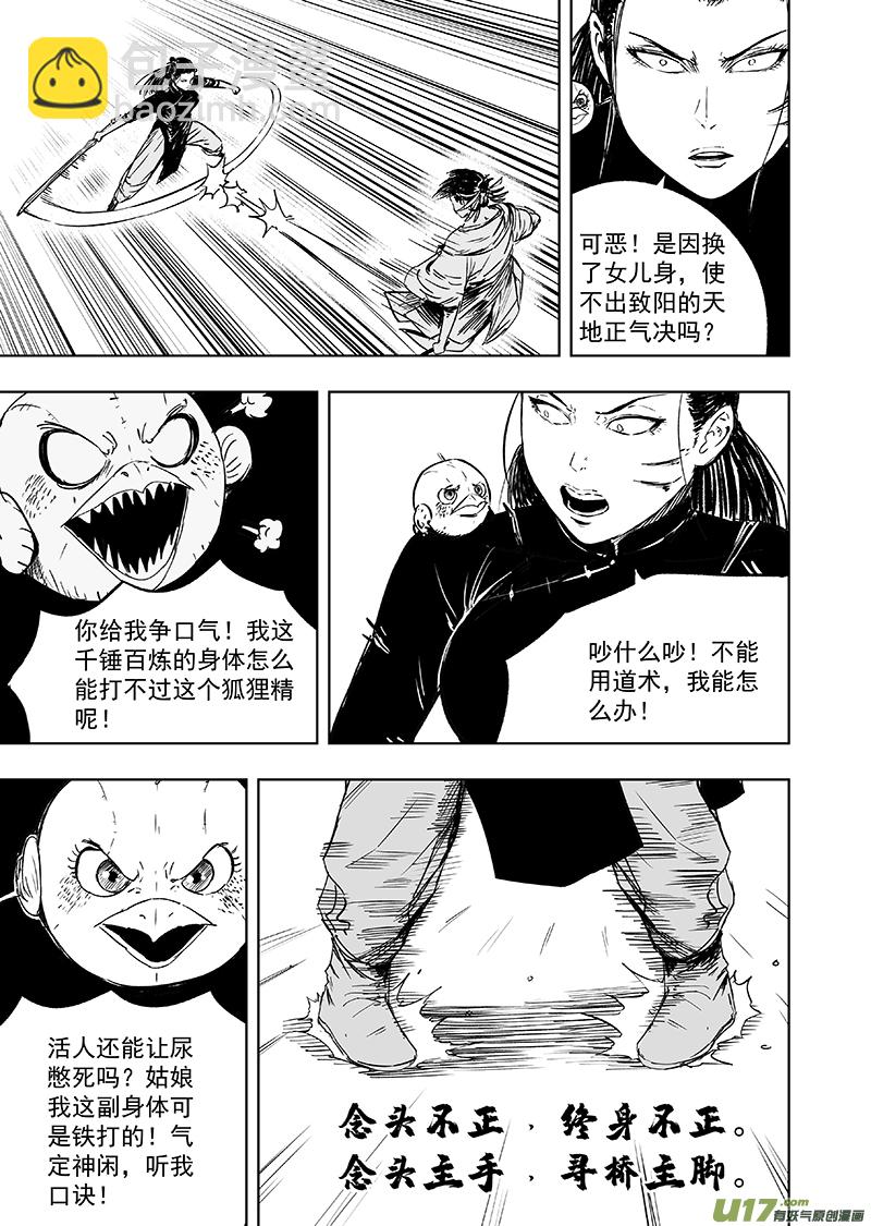 《天师无门》75 第六十五回 功夫 上 第7页
