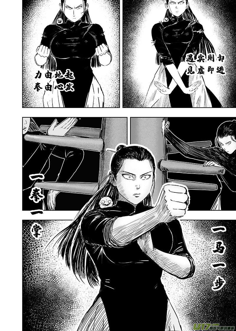 《天师无门》75 第六十五回 功夫 上 第8页
