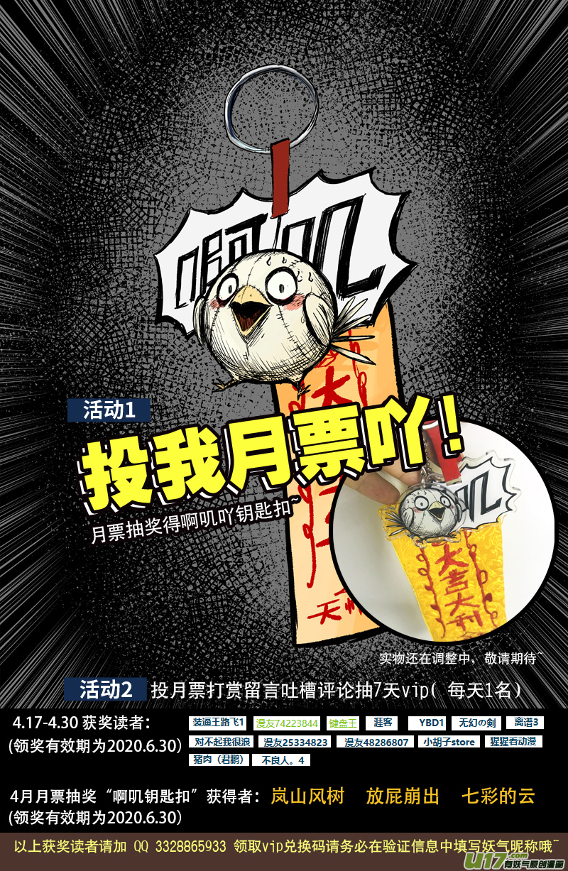 《天师无门》74 第六十四回 初露端倪 第11页