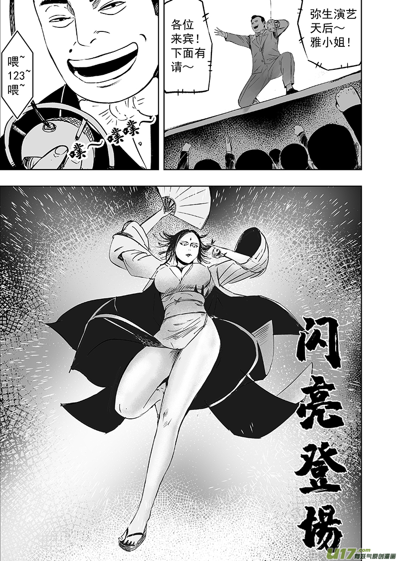《天师无门》74 第六十四回 初露端倪 第1页