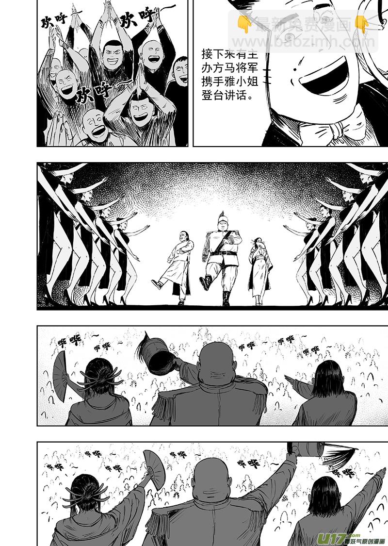 《天师无门》74 第六十四回 初露端倪 第4页