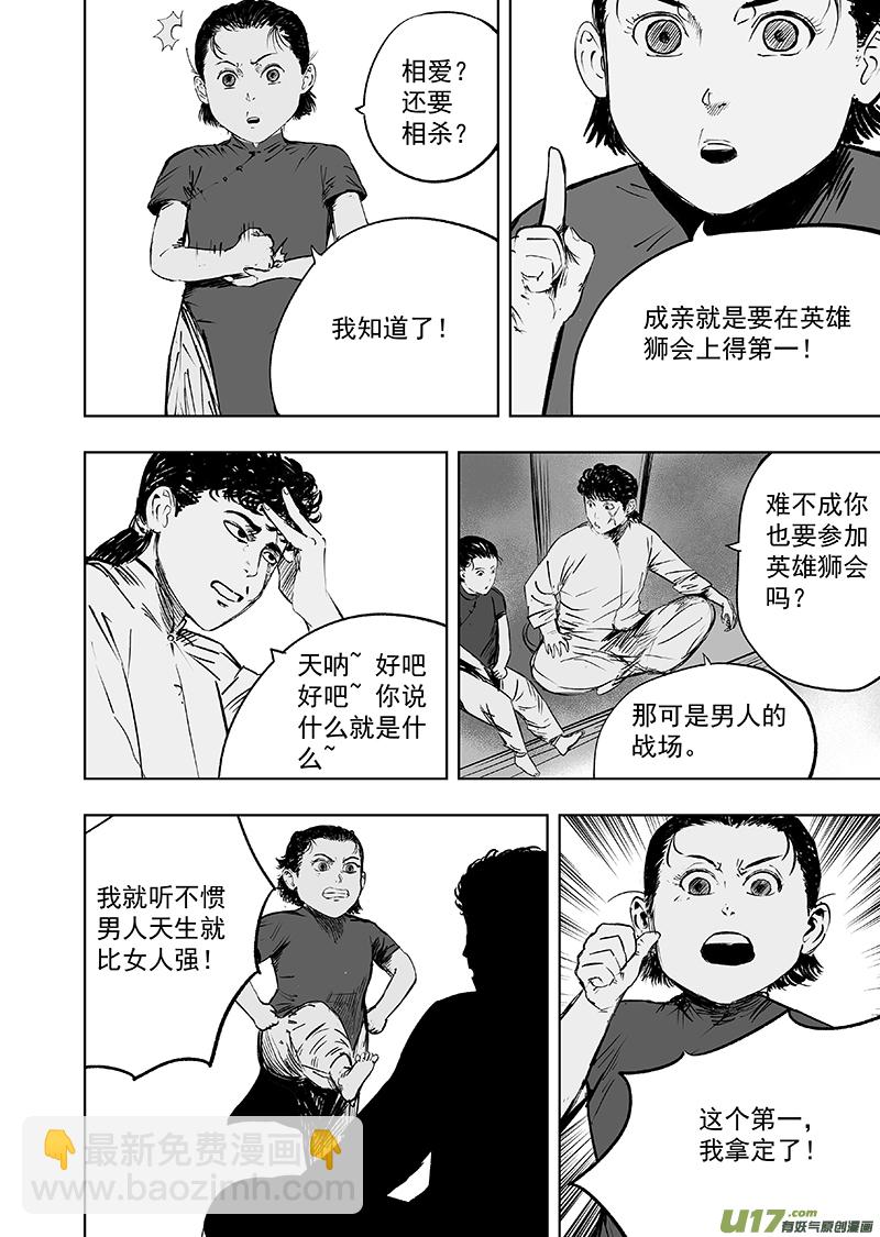 《天师无门》73 第六十三回 谁说女子不如男 第10页