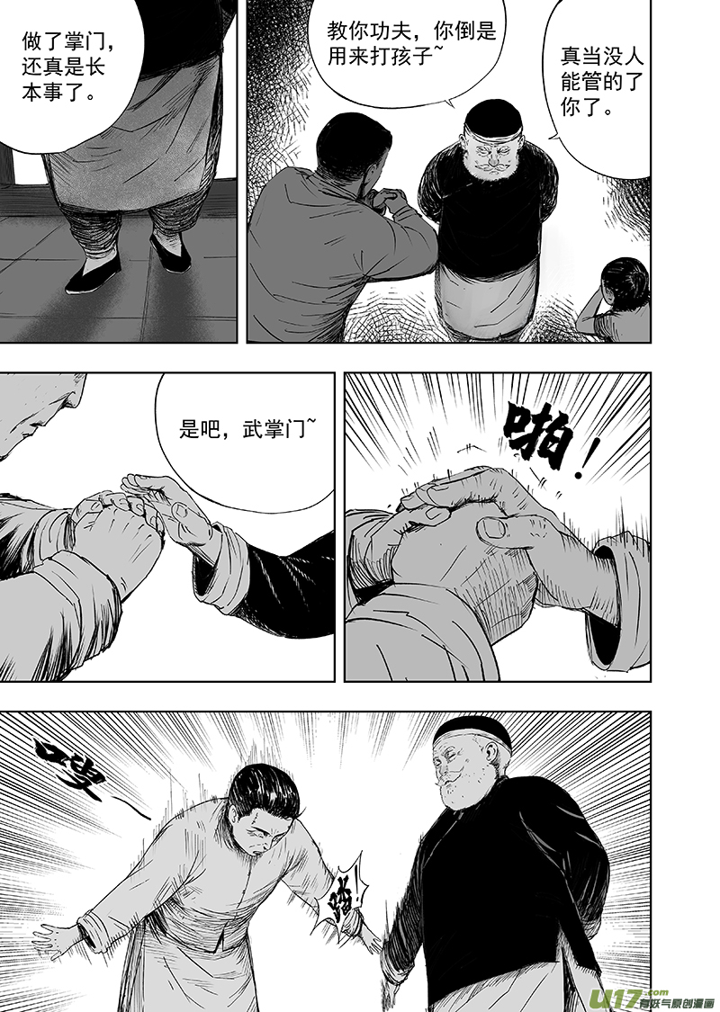 《天师无门》73 第六十三回 谁说女子不如男 第1页