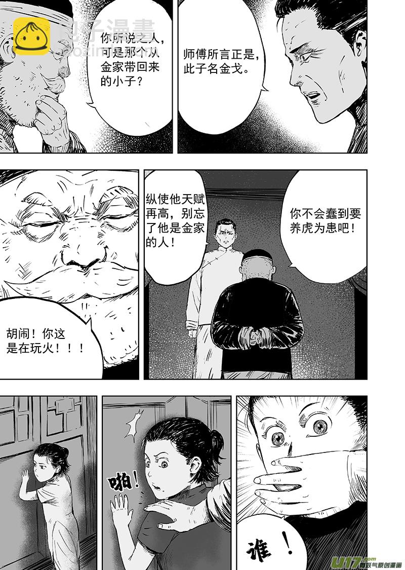 《天师无门》73 第六十三回 谁说女子不如男 第5页